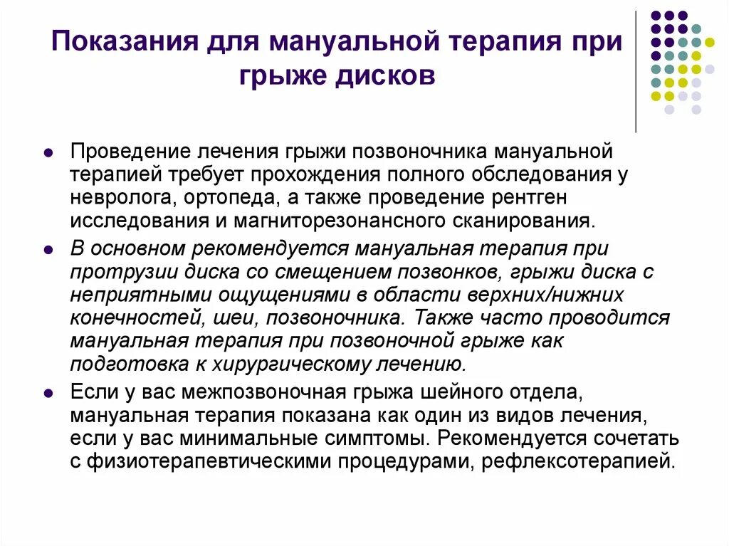 Противопоказания к мануальной терапии. Противопоказания к мануальной терапии клинические рекомендации. Приемы мануальной терапии. Методики мануальной терапии в реабилитации. Мануальная терапия противопоказана.