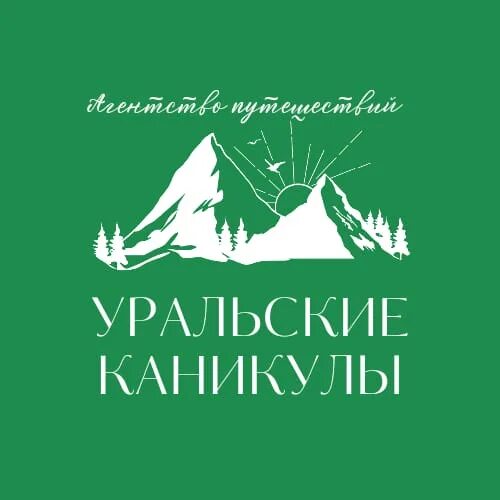 Открой уральские. Уральские каникулы.