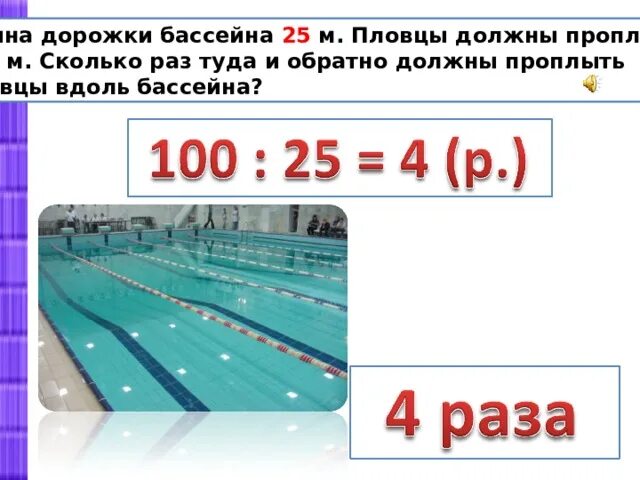 1 бассейн это сколько