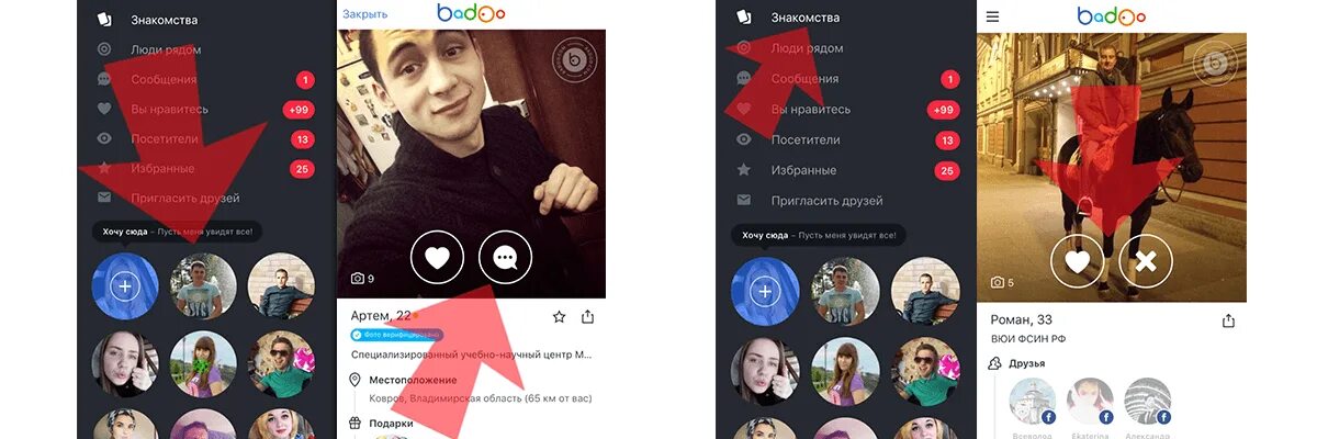 Баду сообщения. Как написать на баду без лайка в мобильной версии.