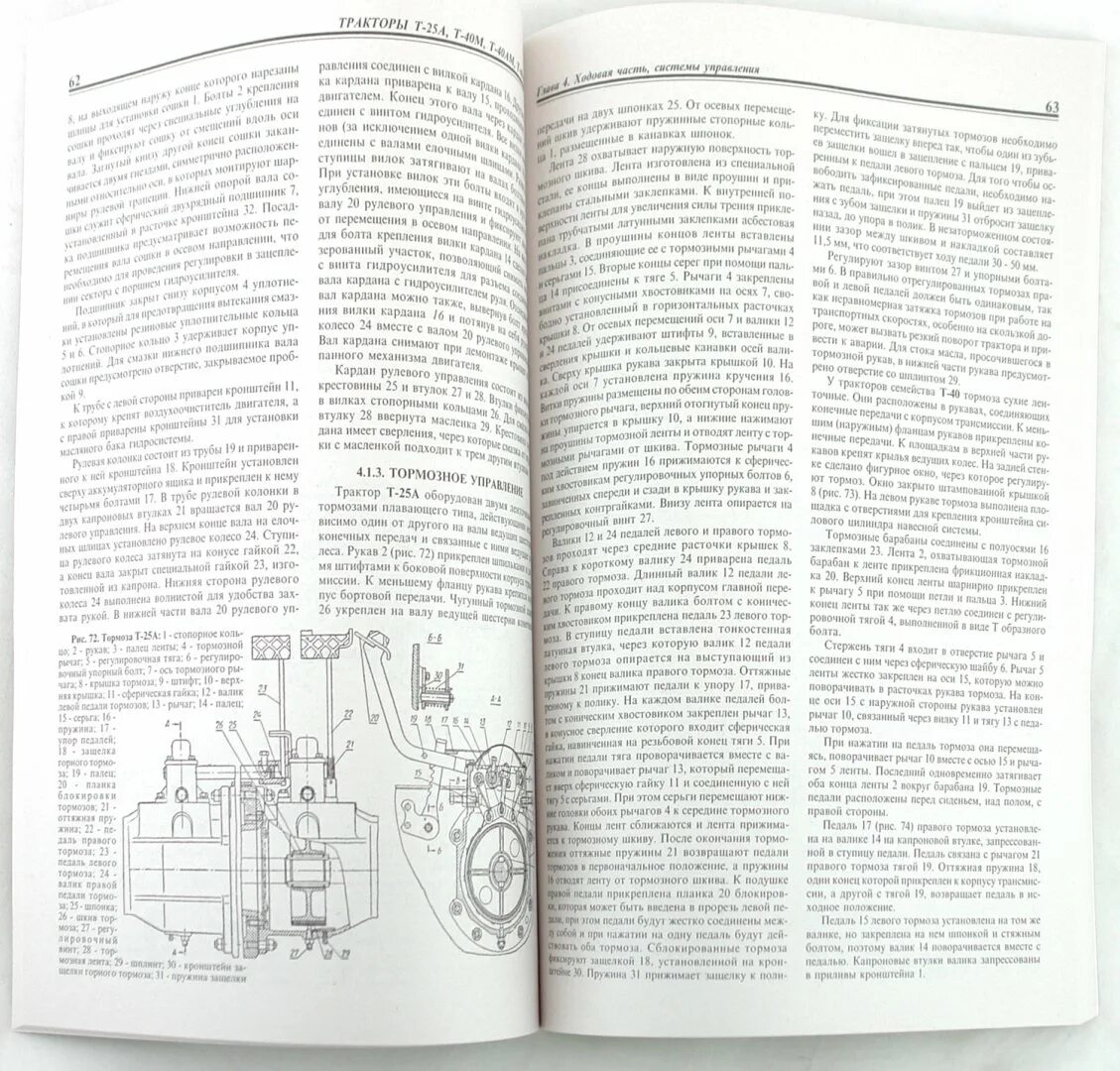 Книга т 40. Справочник по ремонту трактора т- 25. Трактор т-25 книга. Книга т 40 руководство по ремонту. Книга по ремонту трактора т 25 читать.