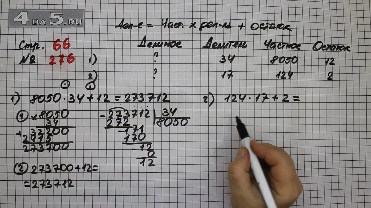 Математика 4 класс стр 66. Математика 4 класс 2 часть стр 66 номер 276. Математика 4 класс стр 66 номер 274. Математика 4 класс Моро страница 66.