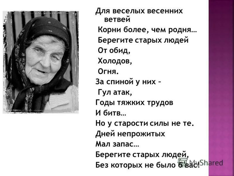 Стихотворение татьяничевой берегите старых людей. Текст песни катюша. Стихи о днепре. Песня катюша слова. Береги старая песня.