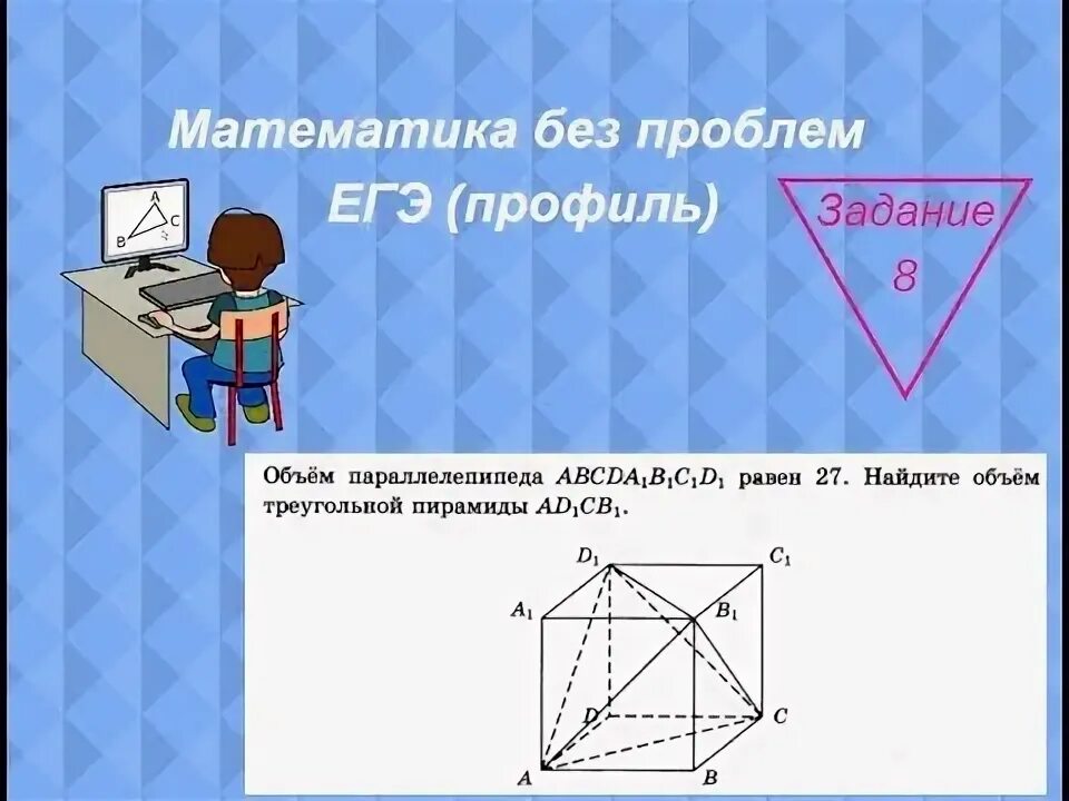 Все типы задания 8 егэ профиль. Объем пирамиды егэ профиль. егэ математика пирамида. задачи на пирамиду площадь объем. объем пирамиды задачи егэ.