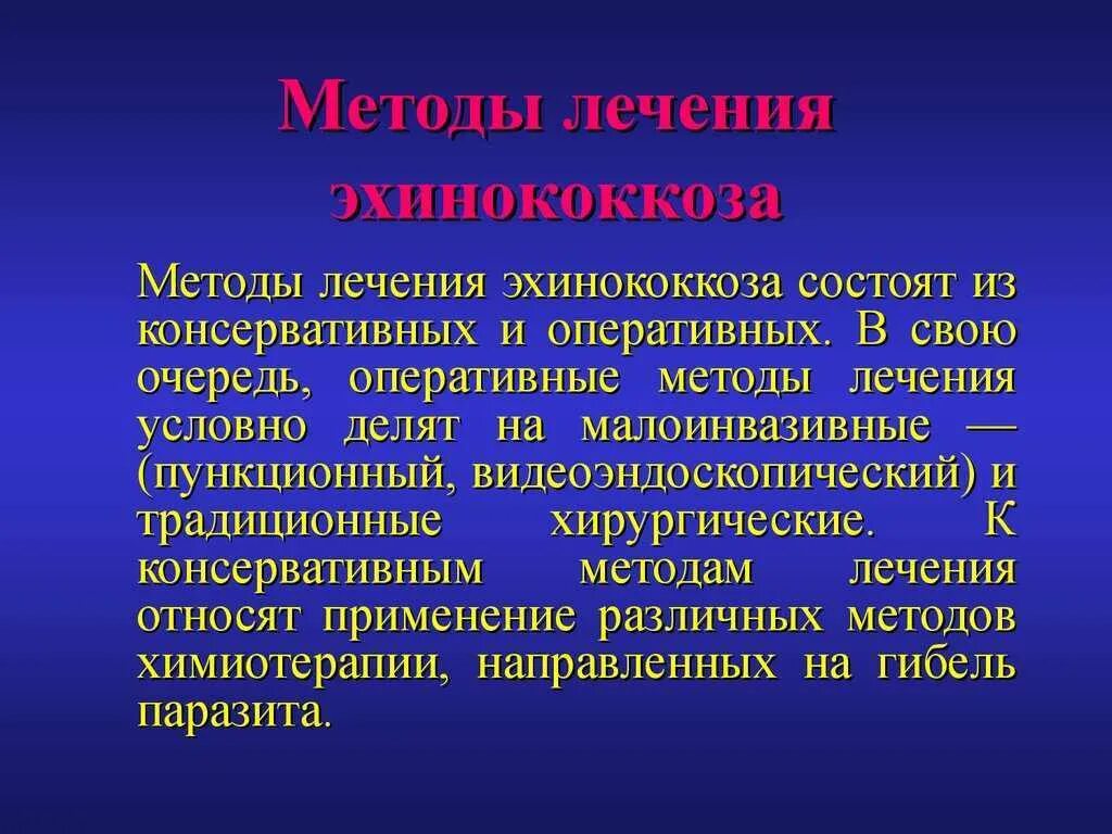 Методы консервативного оперативного и