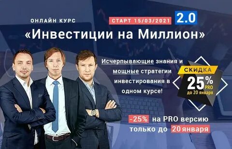 Акция от совкомбанка 1000000 на инвестиции
