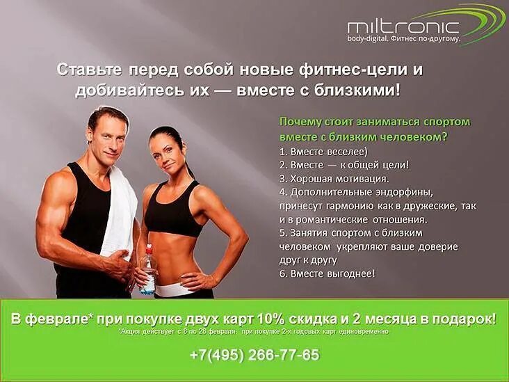 Программа фитнес центра. Рекламный текст для фитнеса. реклама фитнес тренера. рекламные тексты для фитнес центра. реклама тренера тренажерного зала.