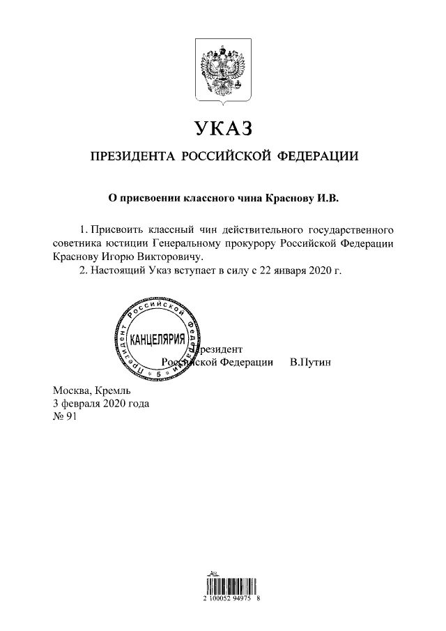 Указом президента Российской Федерации № 1309. Указ президента. Указ Путина. Указ президента от 29 февраля 2024