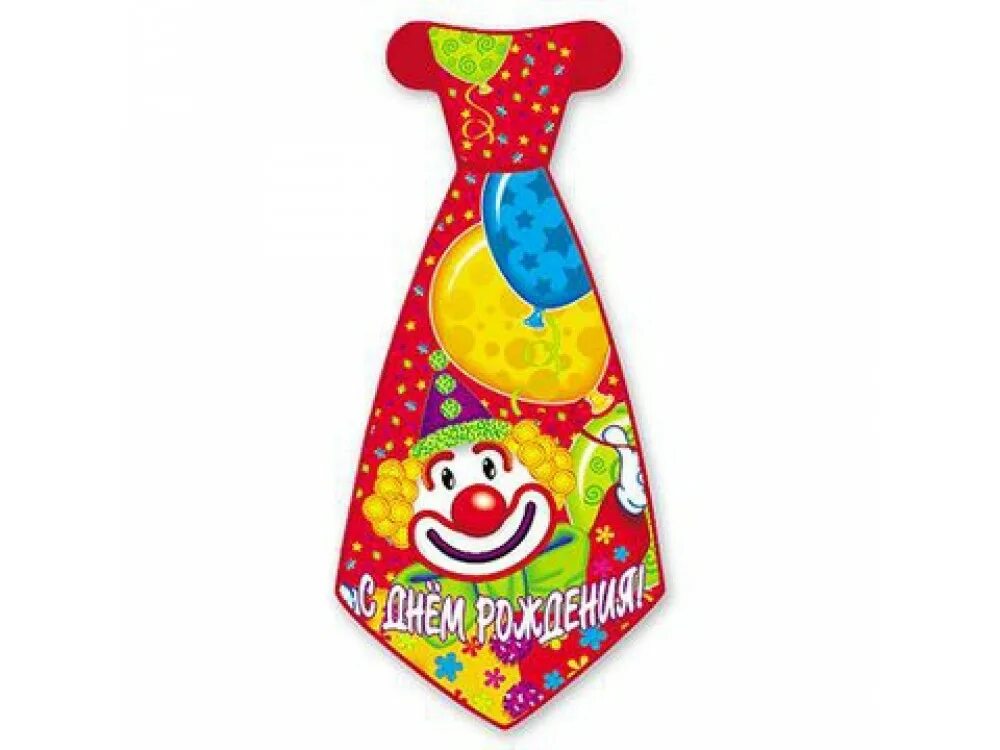Галстук клоуна. Клоунский галстук. Галстук для праздника. Галстук именинника. С днем рождения галстук.