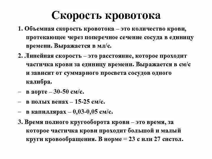 Объем скорость кровотока. Объем скорость кровотока. Факторы от которых зависит объемная скорость кровотока. Объемная скорость кровотока. Объем скорость кровотока.