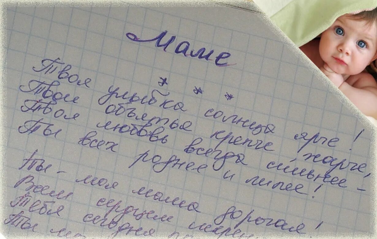 Поздравления написанные детьми