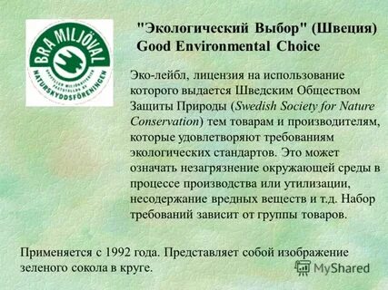 Экологический выбор
