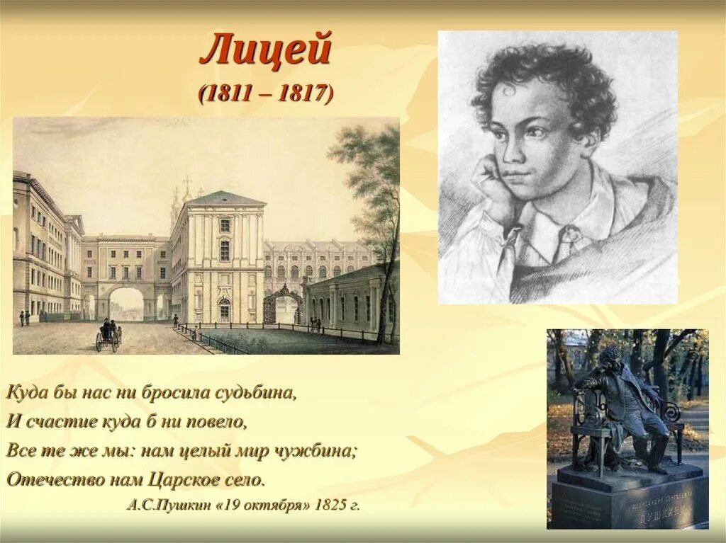 Царское село стихотворение пушкина. Царскосельский лицей 1811-1817. Царскосельский лицей Пушкин 1811. Пушкин 1811-1817 Петербург Царское село лицей.