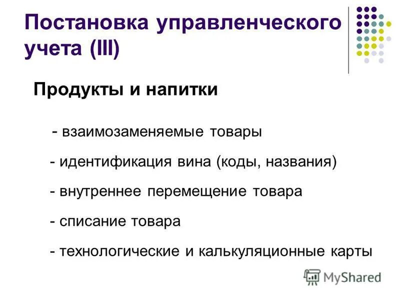 постановка на административный учет. этапы внедрения управленческого учета на предприятии. постановка управленческого учета. управленческое решение это тест. постановка на административный учет.