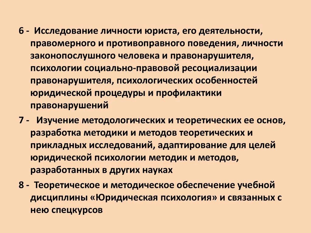 Обследования личности. Задачи социально правовой психологии. Психология социальной правовой деятельности. Особенности личности юриста. Психологическая характеристика труда юриста.