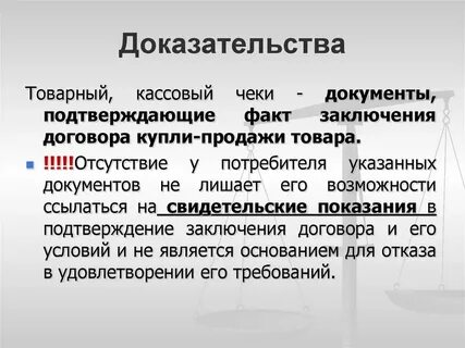 Подтверждение заключения договора