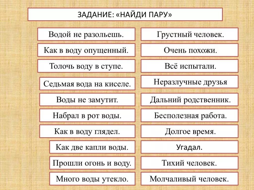 Фразеологизм много воды утекло. Фразеологизмы задания. Задания по фразеологии. Фразеологизмы карточки с заданиями. Задания с фразеологизмами 3 класс.