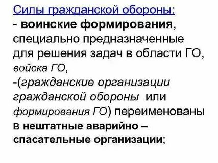 Состав сил го ответ