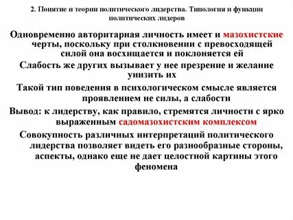Понятие политического