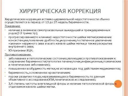 Ицн при беременности