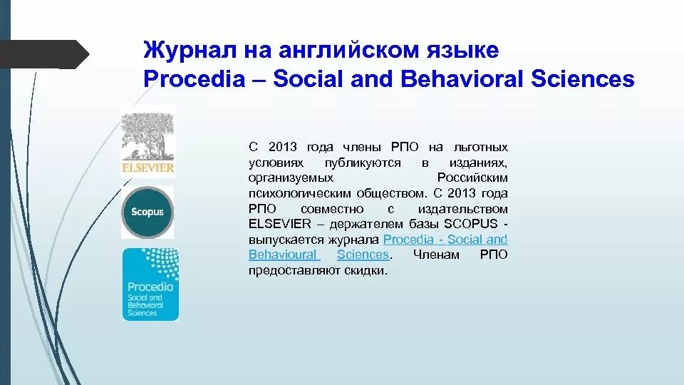 Procedia social and behavioral sciences. Behavioral science. журнал transportation research procedia. the european proceedings of social and behavioural sciences.. procedia journal.