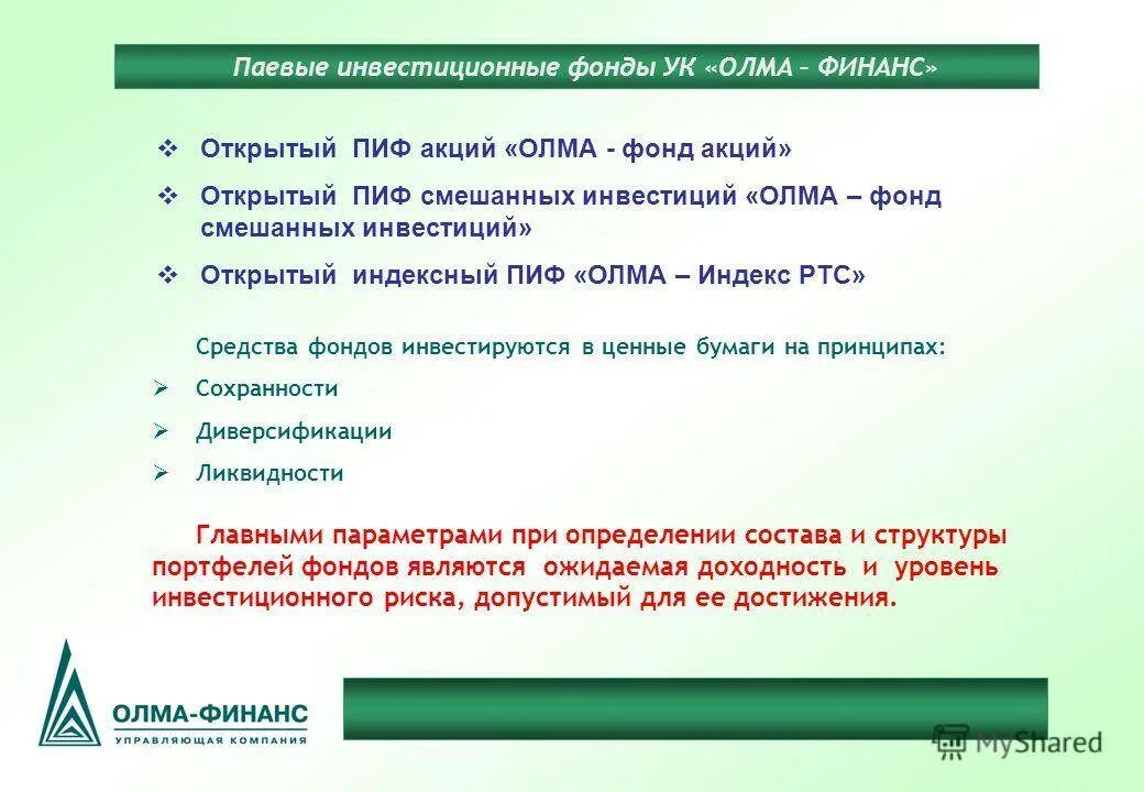 Опиф акции. Паевые инвестиционные фонды. Открытый паевой инвестиционный фонд. ПИФ акций. Характеристики открытых паевых инвестиционных фондов.