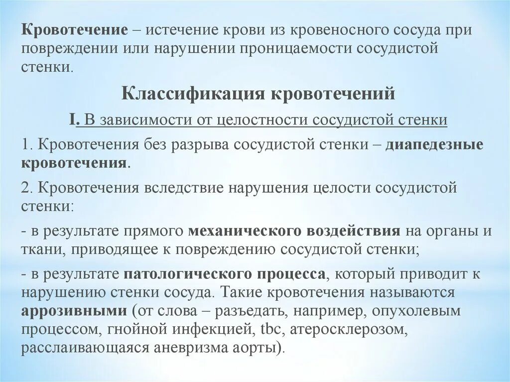 Виды кровоточивости. Заключение в курсовой работе кровотечения. Типы кровоточивости таблица 5 стрелок. Кровотечение заключение реферат.