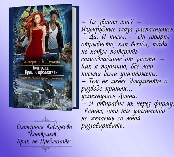 Опекун она в моей власти читать полностью. Книги брак по договору. Книга замуж по контракту.