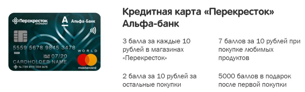 Дебетовая карта перекресток Альфа-банк. Альфа перекресток дебетовая. Дебетовая карта перекресток. Альфа карта перекресток.