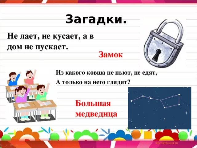 Загадка про глагол. Загадки с не с глаголами. Загадка лает а в дом не пускает. Загадки на правописание не с глаголами.