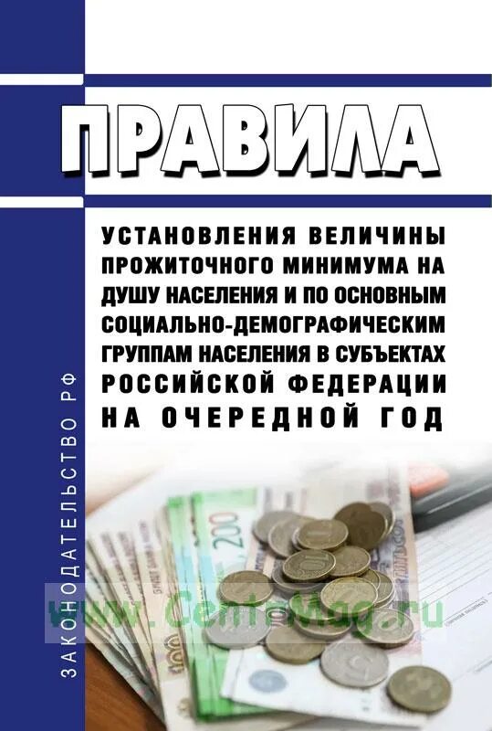 Порядок установления величины прожиточного минимума. Прожиточный минимум 2023. Капитал прожиточного минимума. Налоги с населения это.