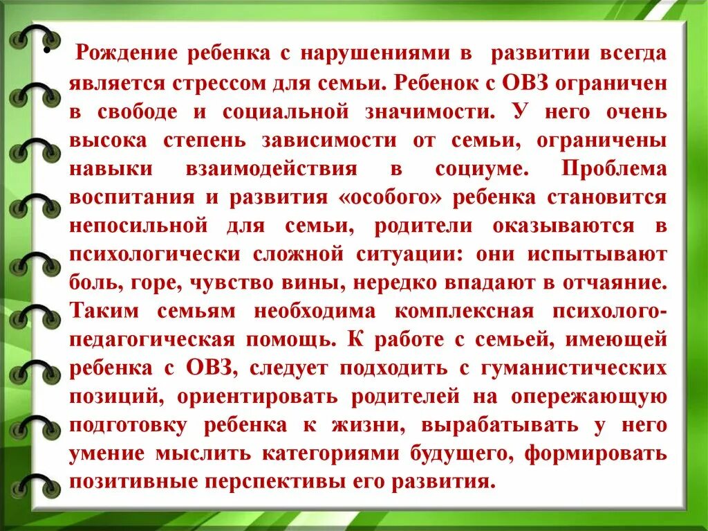 Формы работы с родителями детей с ОВЗ. Формы и методы работы с родителями детей с ОВЗ. Формы и методы работы с детьми инвалидами. Методы работы с родителями с ОВЗ.