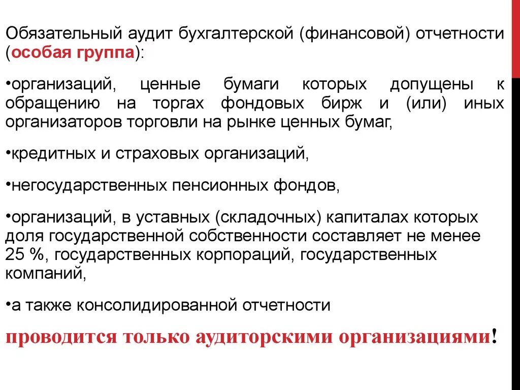 Аудит бухгалтерской отчетности. Аудит финансовой бухгалтерской отчетности. Обязательный аудит бухгалтерской отчетности. Аудит проверка бухгалтерской отчетности.