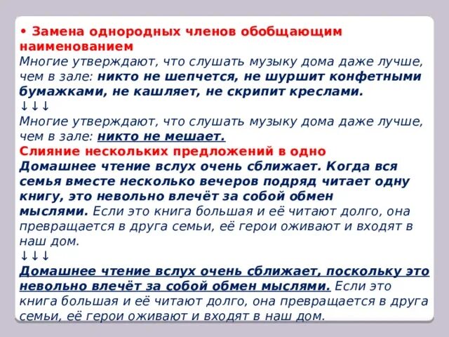 Текст изложения времена меняются. Замена однородных членов обобщающим словом пример.