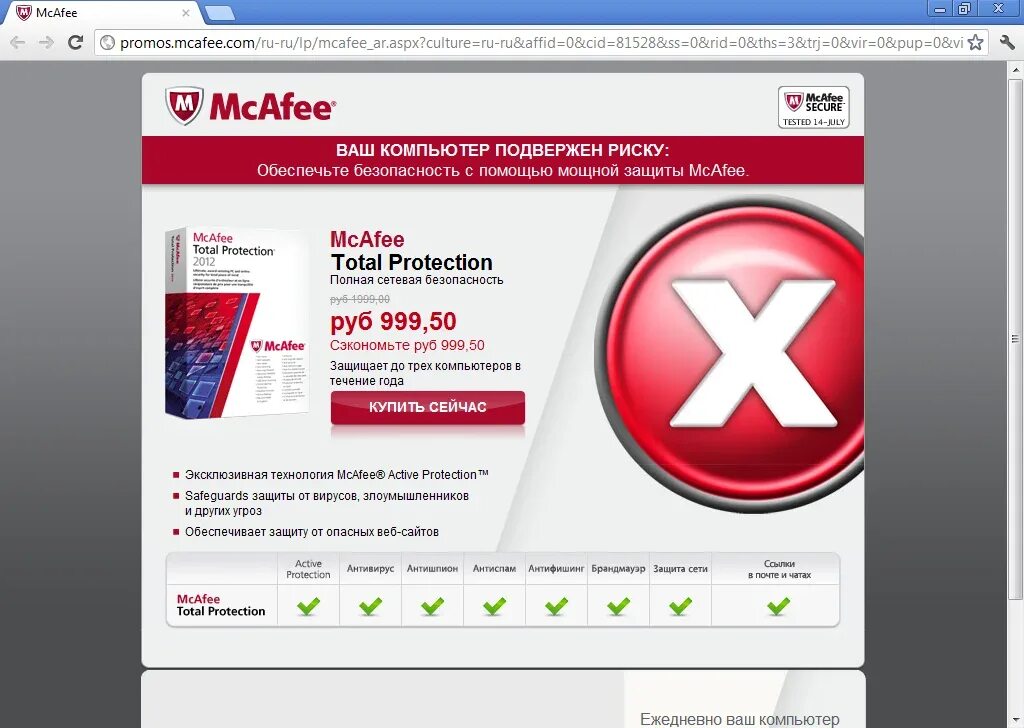 Mcafee browser. Антивирусная программа Макафи. Scan MCAFEE. MCAFEE Security scan. MCAFEE Security приложение.