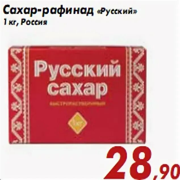 рафинад. сахар русский сахар производитель. русский сахар лого. сахар прессованный русский сахар 1 кг. русский сахар прессованный 500.