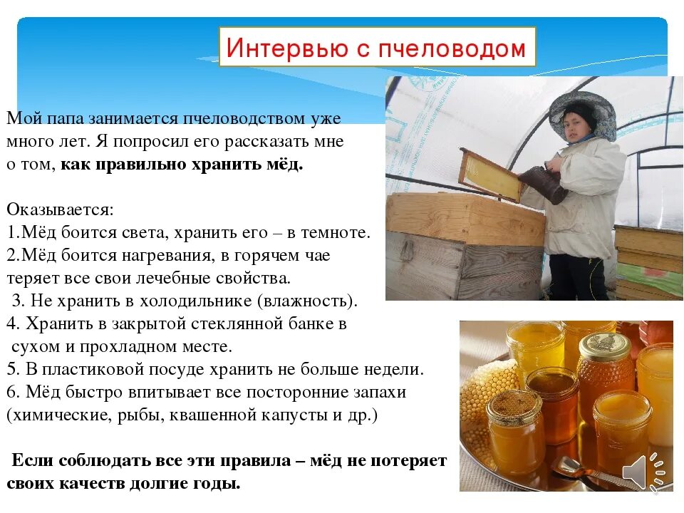 Какую работу выполняет пчеловод. Детям о профессиях пчеловодства. исследовательская работа на тему мед. хранение меда. памятка пчеловодам.