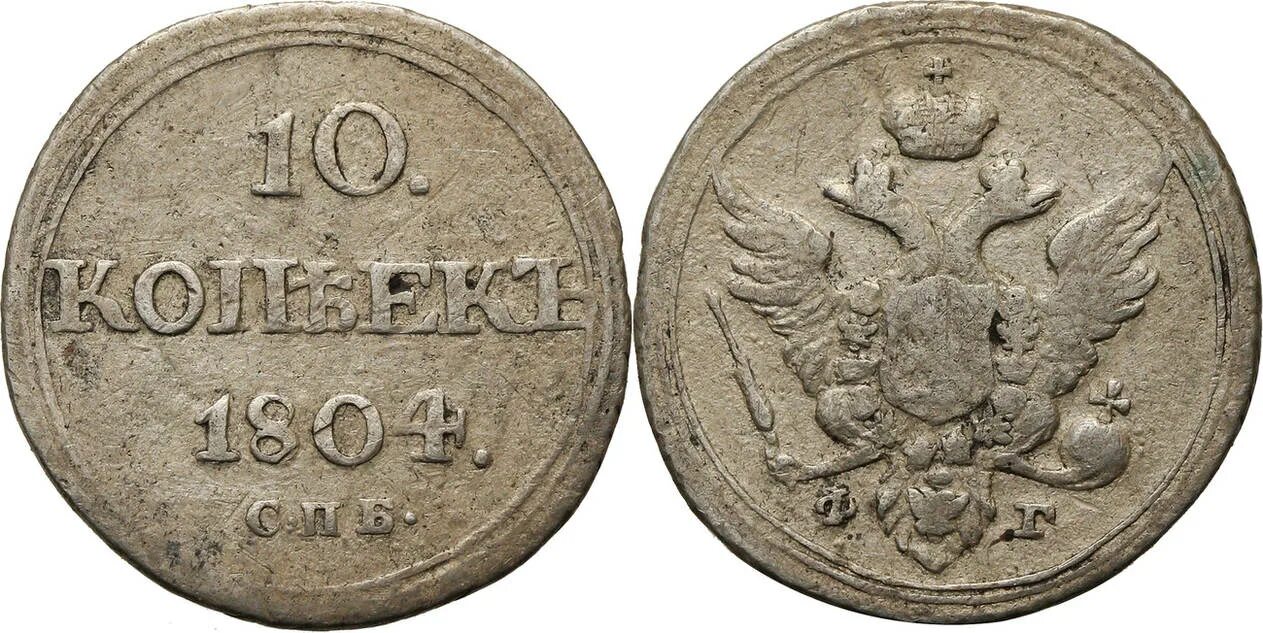 1802 год. 1802. Номер 1802. 2 копейки 1802. 4 рубля.