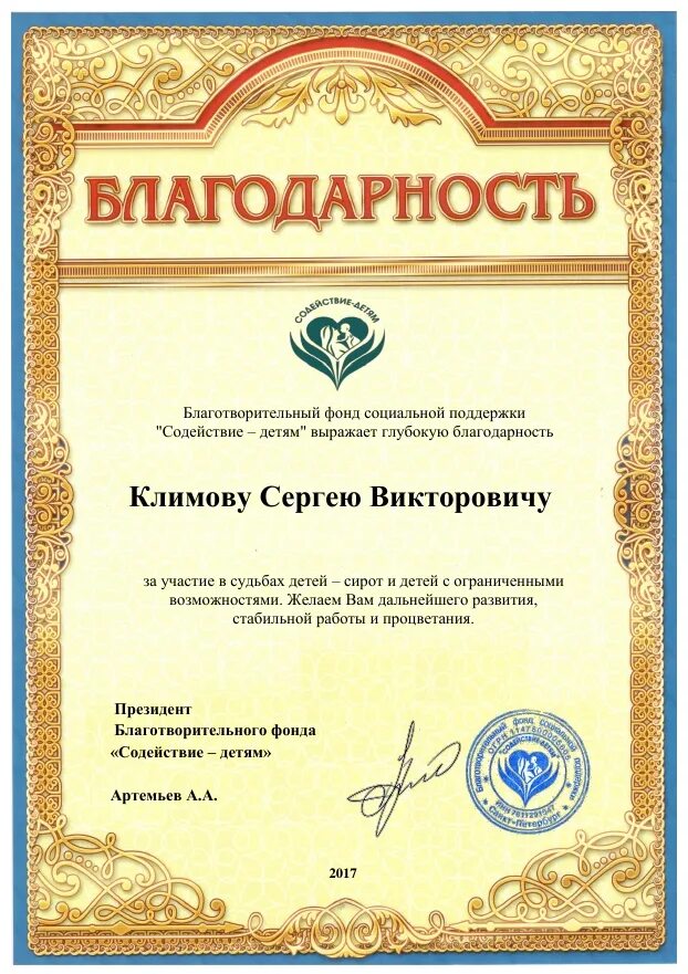 Отзывы о благотворительном фонде. Отзывы благотворительный фонд. Отзыв в благотворительный фонд пример. Доклад о благотворительном фонде. Фонд подари жизнь.