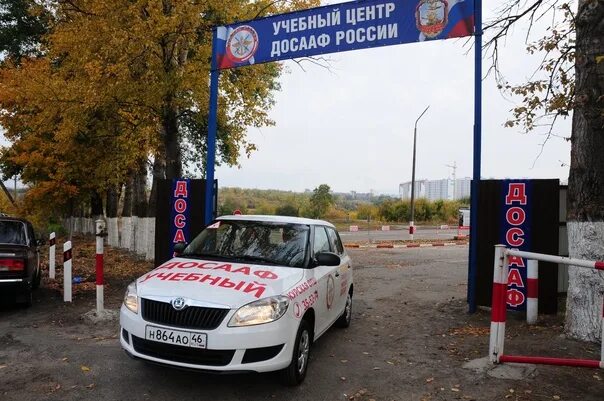 Курское досааф. Автодром досааф. автошкола досааф. досааф омск автошкола. досааф кострома автошкола.