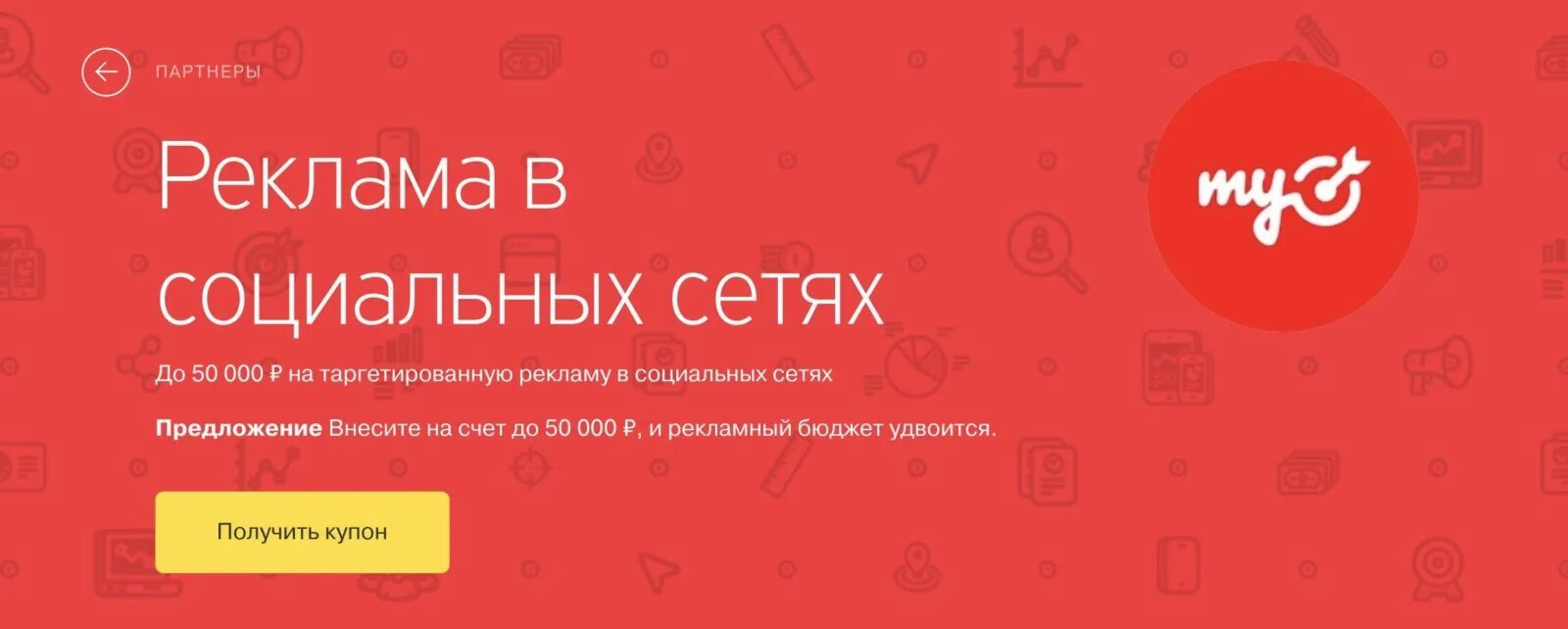 MYTARGET лого. Рекламная сеть MYTARGET. Купон на рекламу в ВК.