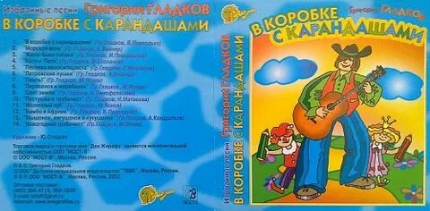 Коробка с карандашами песня