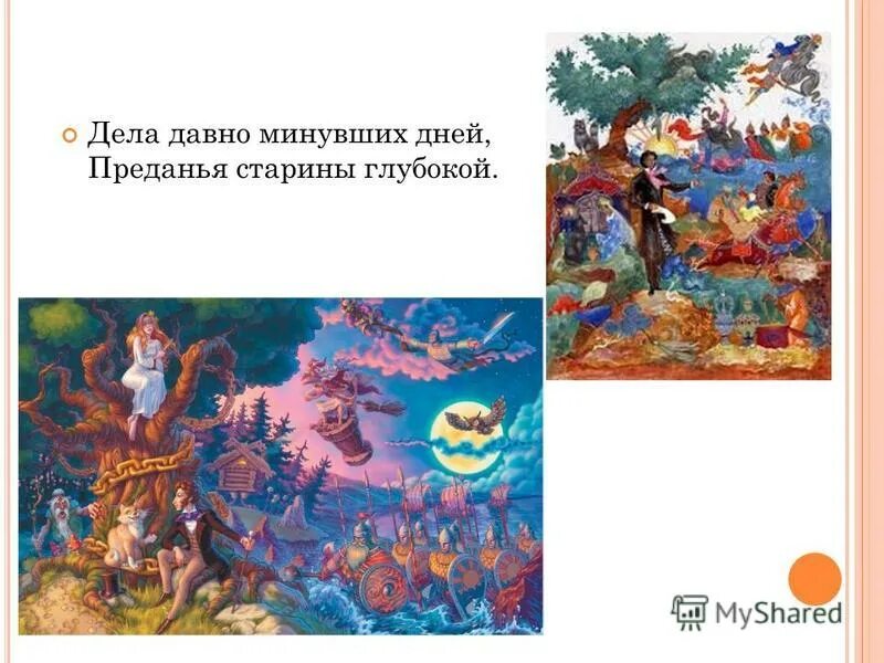 дела давно минувших дней предантя седины. а.