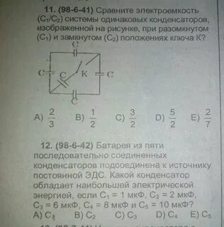 Смешанное соединение конденсаторов решение