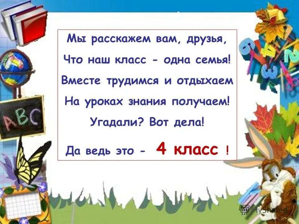 Стихи про школу. Стих про класс. Стихи о школе для детей. Стихи для первого класса. Средняя школа стихи