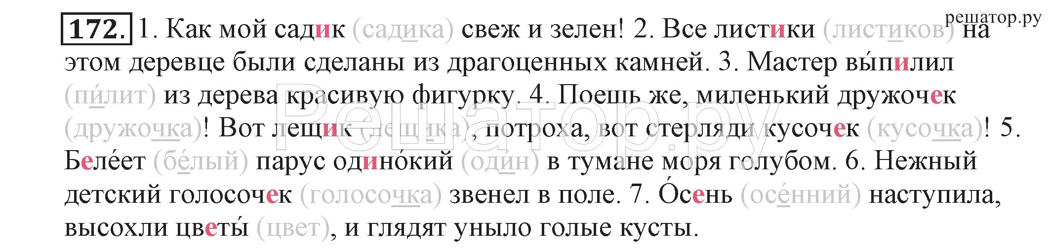 Литература 4 класс 2 часть климанова бабушкина. Русский язык 4 класс Климанова. Русский язык 4 класс 1 часть Климанова. Гдз по русскому языку 4 класс 1 часть учебник Климанова Бабушкина. Гдз по русскому 4 класс Климанова.