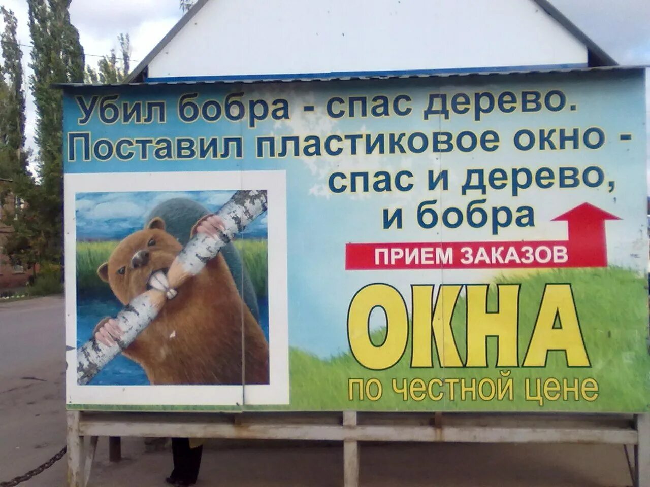 Окна спас. Прикольная реклама окон. пластиковые окна реклама. пластиковые окна прикольная реклама. смешная реклама окон.