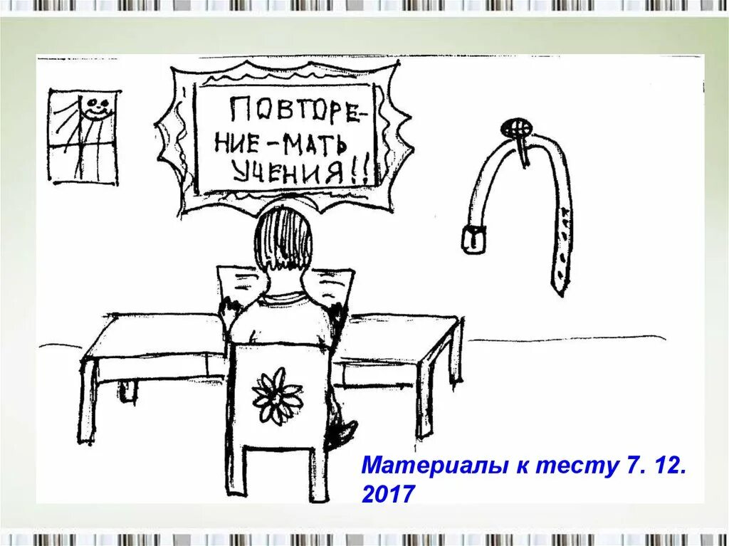Повтори пословицу