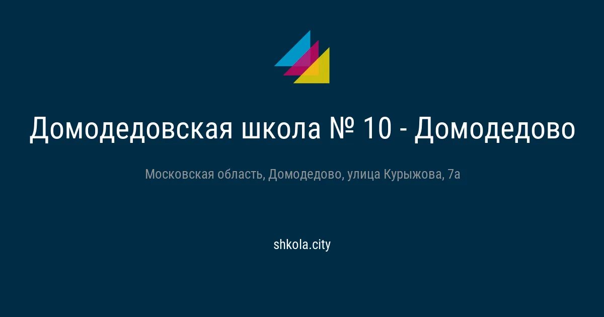 Школа 12 домодедово парк. Школа 12 домодедово. Сайт домодедовской сош 12. Жк домодедово парк школа 12. Сайт домодедовской сош 12.