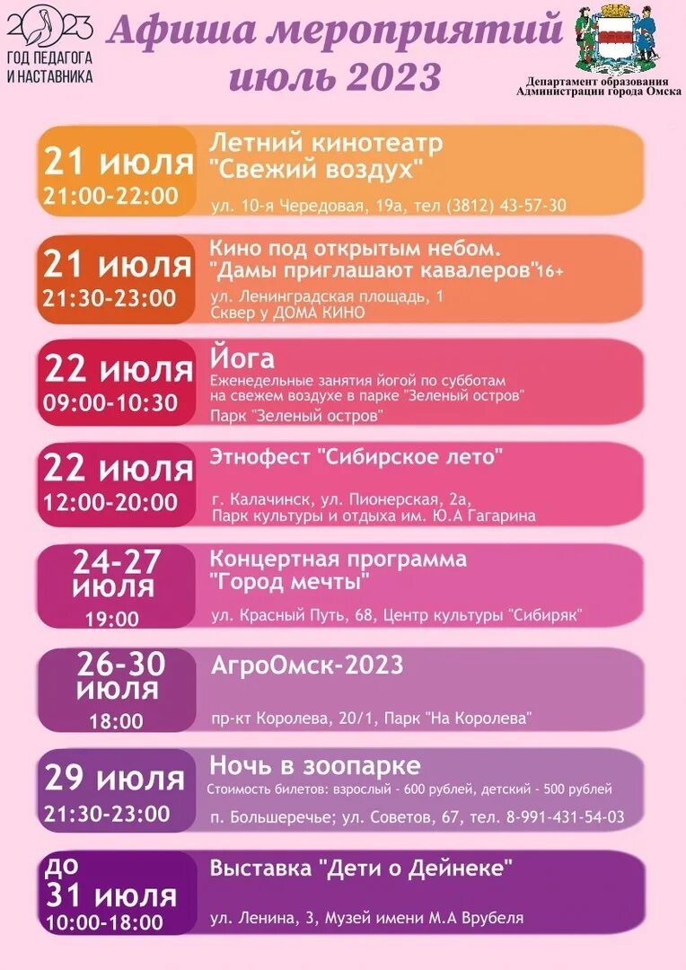 Мероприятия в июле 2024. Афиша мероприятий. Мероприятия для детей и молодежи. Афиши для записи деток. Афиша мероприятия для Инстаграм.